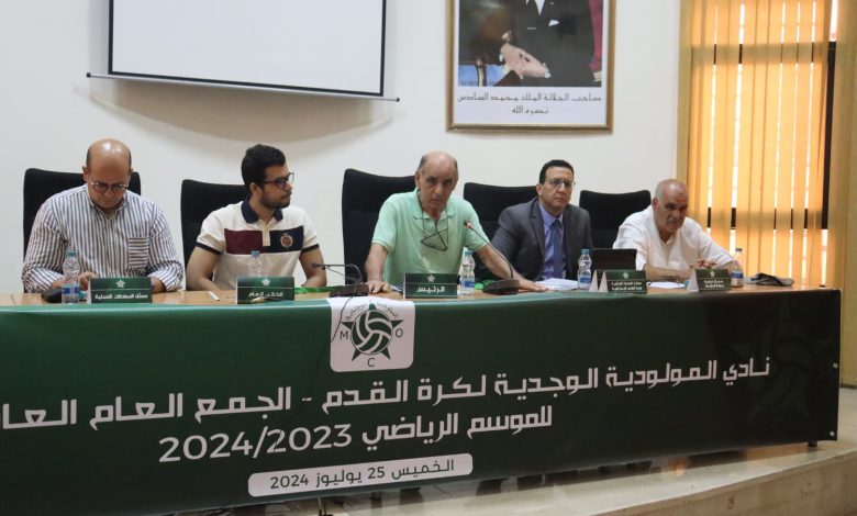بعد تهرب الجميع.. فريق مولودية وجدة بدون رئيس ولا لجنة مؤقتة
