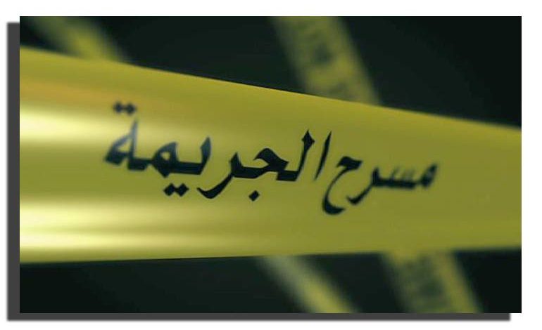 جلسة خمرية تنهي بجريمة قتل بإقليم الجديدة
