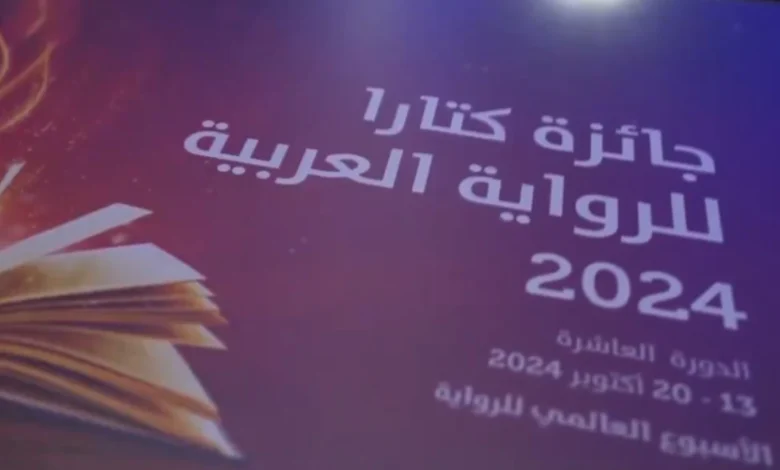 مغربيان ضمن الفائزين بجائزة كتارا للرواية العربية