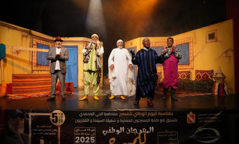 الحي المحمدي يُسدل الستار على الدورة الخامسة لمهرجان المسرح باحتفالية مميزة
