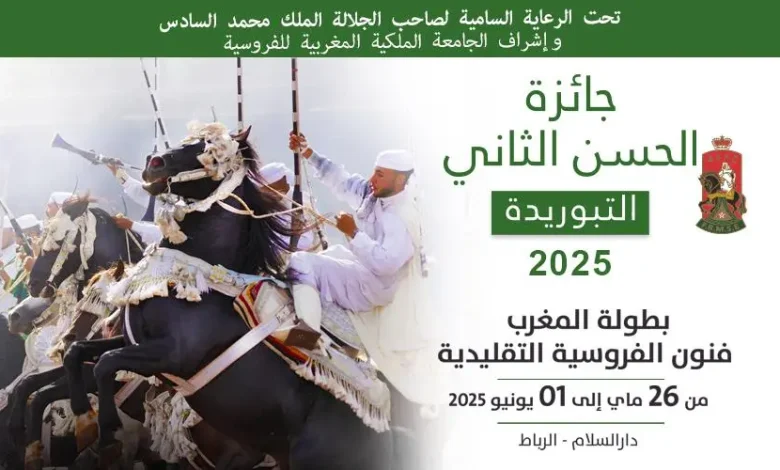 بسبب سوء الأحوال الجوية.. إلغاء منافسة بجائزة الحسن الثاني للتبوريدة