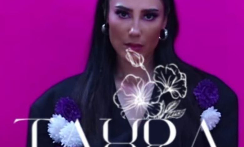 “اطلع من دولا”.. جديد طاهرة يعيدها للأضواء