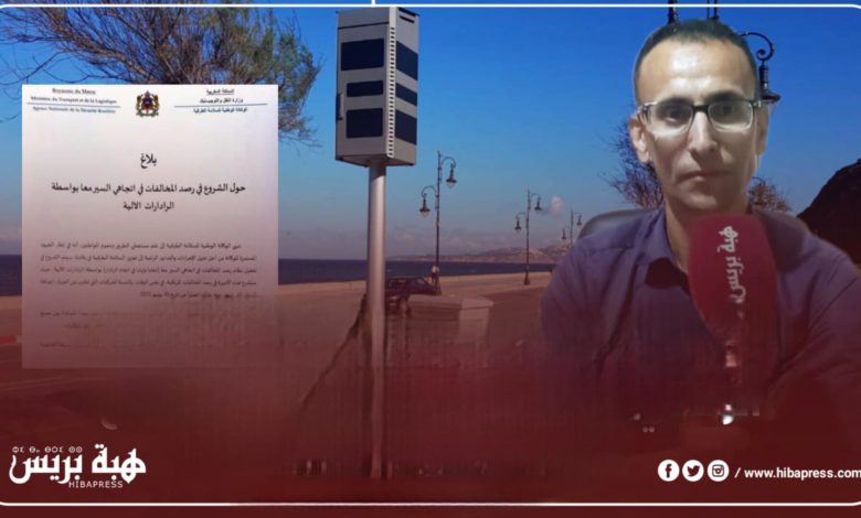 سليب لهبة بريس: هذه المخالفات التي ترصدها الرادارات الثابتة في المغرب – فيديو