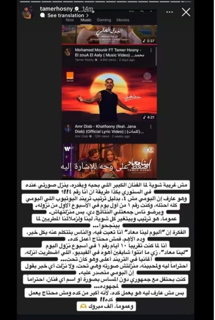 تامر حسني يوجّه عتاباً مبطناً لعمرو دياب: "أنت أكبر من كده" - صور