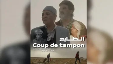 عرض خاص لفيلم “الطابع” للمخرج رشيد الوالي في مدريد