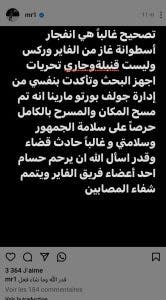 أول تعليق من محمد رمضان بعد انفجار حفل الساحل الشمالي(صور)