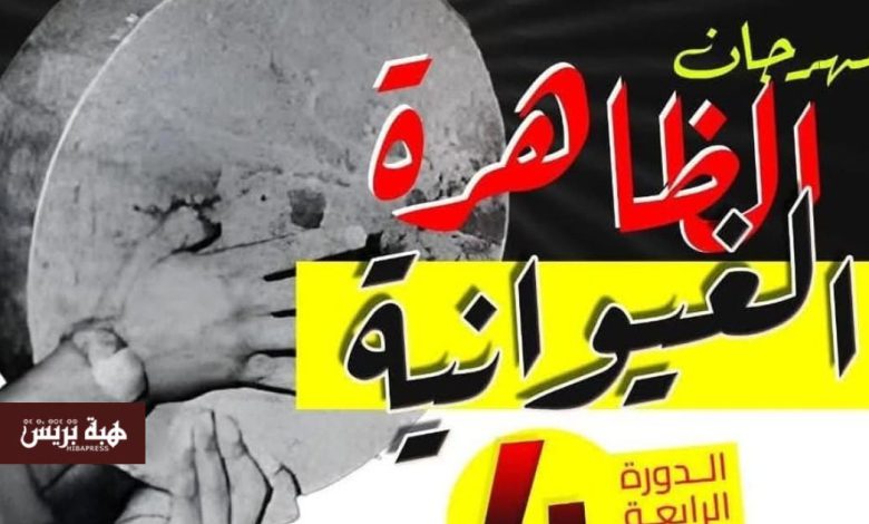 الحي المحمدي يكرّس ريادته الفنية عبر الدورة الرابعة لمهرجان الظاهرة الغيوانية(صورة)