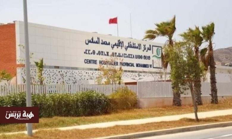 الحسيمة.. وفاة طفل تفضح هشاشة المنظومة الصحية بالإقليم