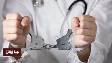 الرقم الأخضر يقود إلى ضبط طبيبة متهمة بالابتزاز مقابل شهادة طبية