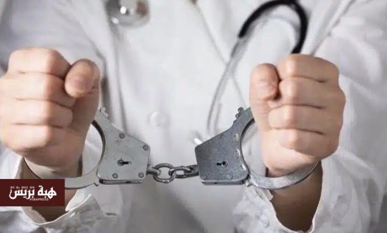 الرقم الأخضر يقود إلى ضبط طبيبة متهمة بالابتزاز مقابل شهادة طبية