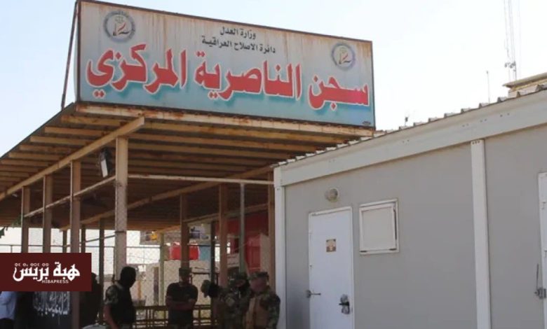 مصادر موثوقة تنفي وقوع حريق بسجن الناصرية في العراق ووجود ضحايا مغاربة