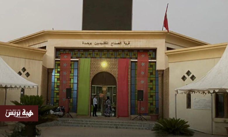 وجدة .. مهنيو قرية الصناع التقليديين يطالبون بدعم وتسويق أفضل للفضاء