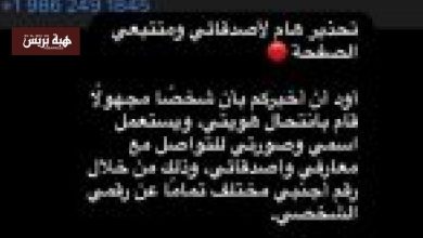 إدريس الروخ يحذر جمهوره من حساب مزيف ينتحل شخصيته (صورة)