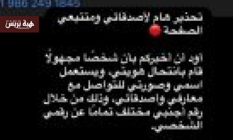 إدريس الروخ يحذر جمهوره من حساب مزيف ينتحل شخصيته (صورة)