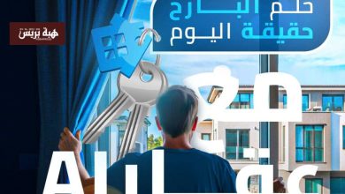 إطلاق أول منصة عقارية بالمغرب تعتمد على الذكاء الاصطناعي