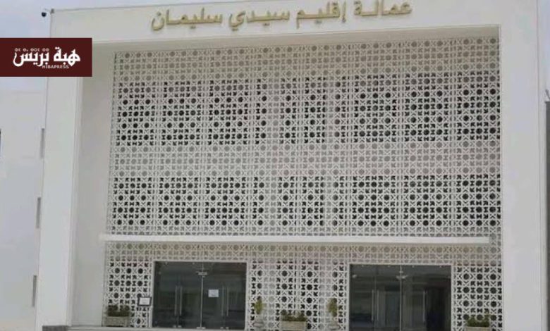 إعفاء مفاجئ للكاتب العام لعمالة سيدي سليمان بعد خمسة أشهر فقط من التعيين