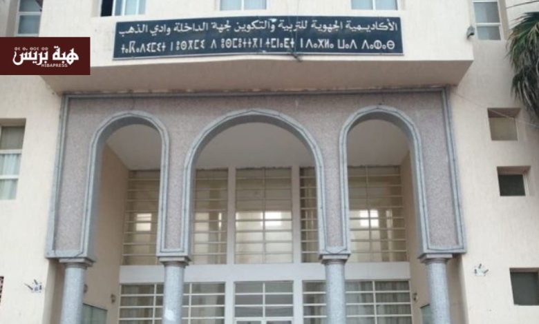 الداخلة.. إعفاء مدير الأكاديمية الجهوية للتعليم وتكليف بوكنين بالتسيير المؤقت