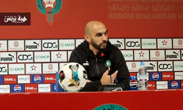 الركراكي: سعداء بتحقيق التأهل إلى المونديال من ملعب مولاي عبد الله الجديد