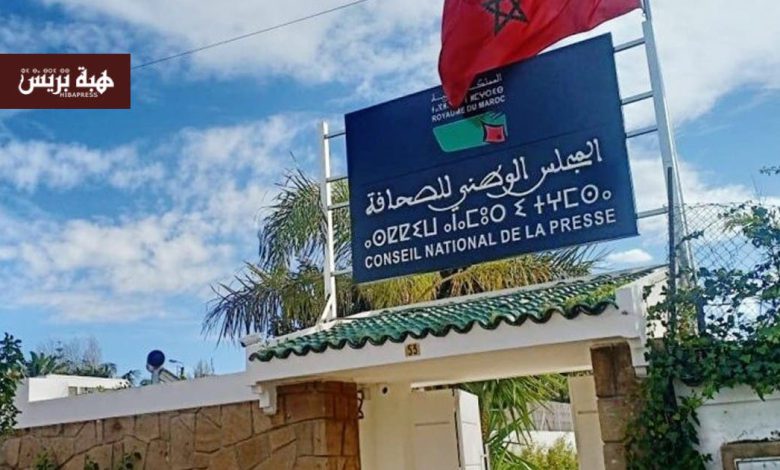 بين الاستقلالية والمناصفة.. منظمة حقوقية تُعدِّد ملاحظاتها بشأن مشروع قانون المجلس الوطني للصحافة
